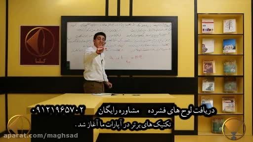 کنکوری ها، عمومی 100 % بزنید با استاد احمدی ویدئو19