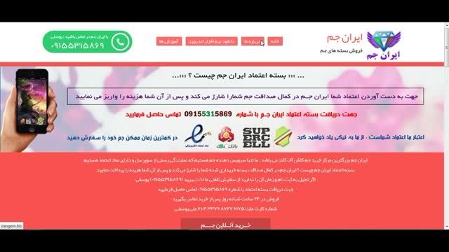 ایران جم | آموزش خرید جم کلش آف کلنز در یک دقیقه