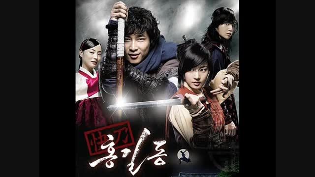 OST سریال قهرمان، هونگ گیل دونگ (1)