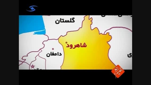 اقلیم ایران - شاهرود