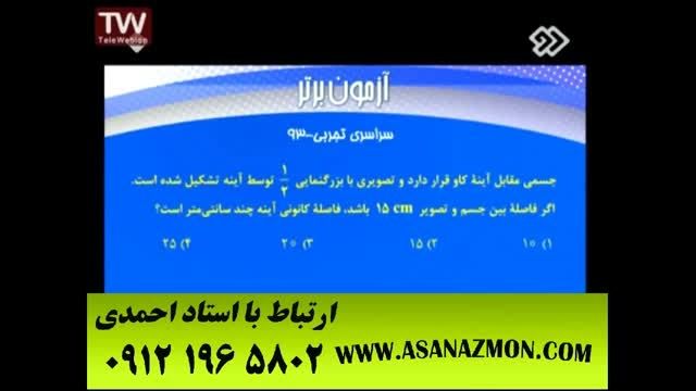 کنکور بسیار آسان است با سلطان فیزیک کشور ۲۲