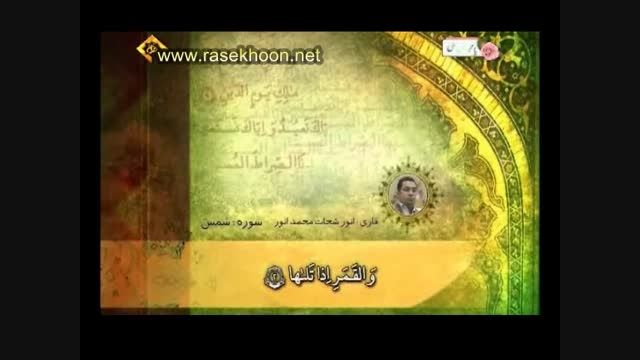 انور شحات محمد انور-تلاوت مجلسی سوره شمس