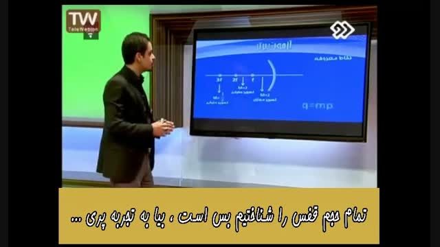 آموزش کامل با تکنیک های علمی درس فیزیک کنکور ۳