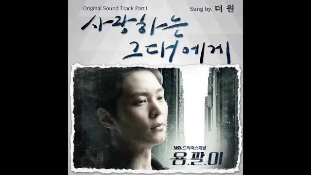 OST سریال یونگ پال
