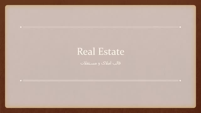 قالب املاک real estate