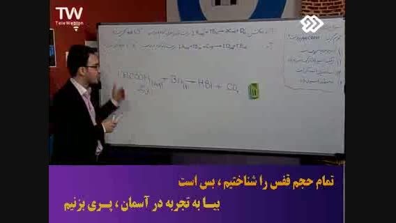 آموزش زیبا و دلچسب شیمی و مشاوره کنکور استاد احمدی5