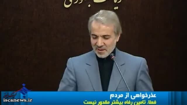 عذرخواهی دولت از 77 میلیون ایرانی