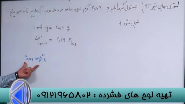 شیمی با دکتر اکبری در انتشارات گیلنا-قسمت 2