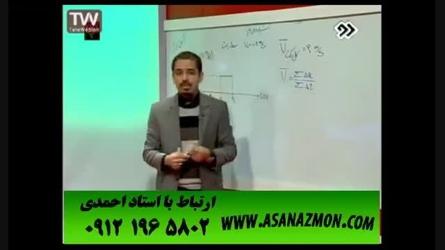 آموزش درس فیزیک کنکور ۸