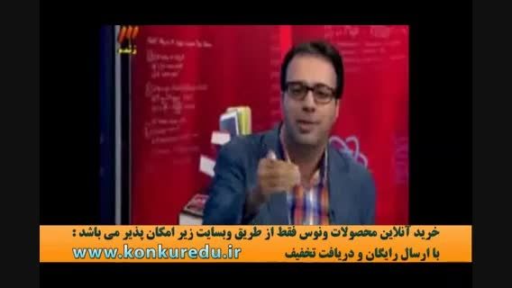 زبان کنکور(2)دکتر شهاب اناری موسسه ونوس