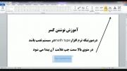 آموزش نوشتن کسر فارسی در وورد