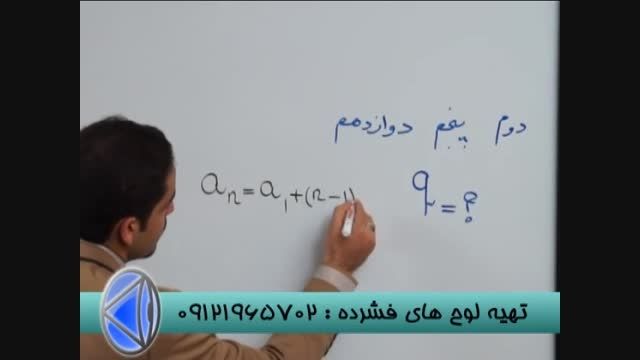 تکنیک دنباله و سری با مهندس مسعودی