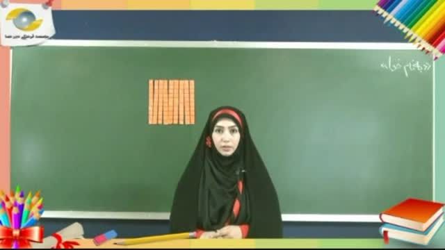 دبیر دسا - فیلم آموزشی ریاضی دوم دبستان - خانم محمدی