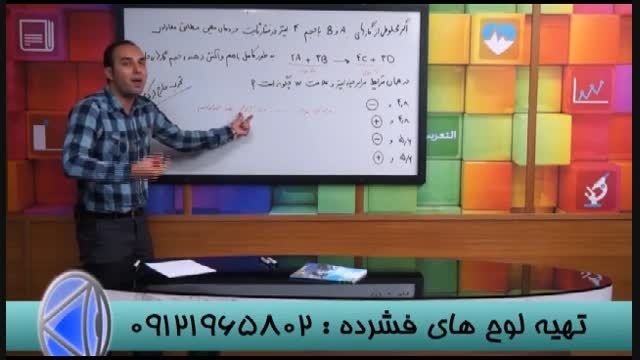 کنکور آسان فقط با استاد حسین احمدی (03)