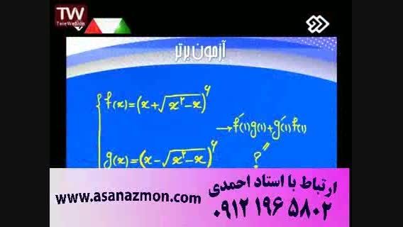 آموزش تکنیکی مبحث مشتق با روش های آسان - کنکور 2