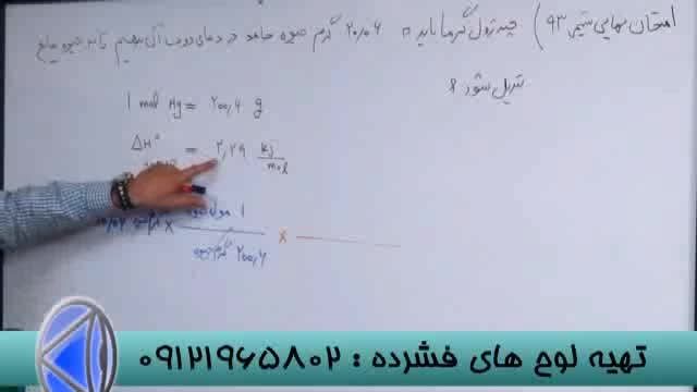 شیمی با دکتر اکبری در انتشارات گیلنا-قسمت   (5)