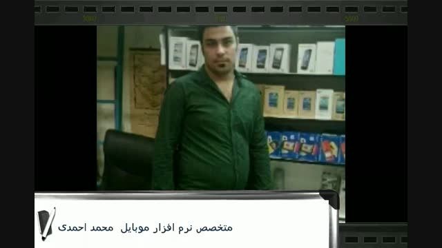 متخصص نرم افزار موبایل محمد احمدی