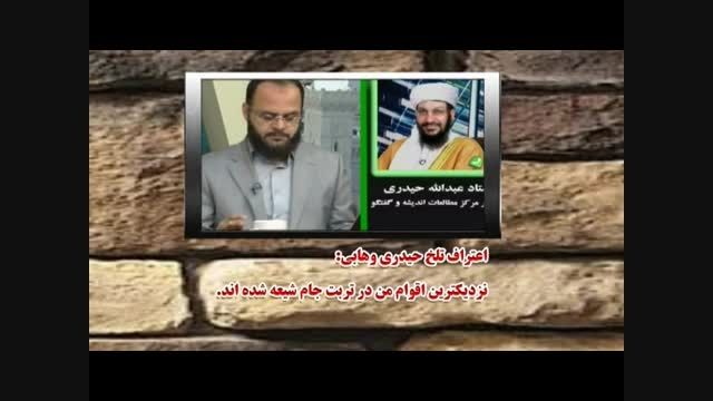 گسترش شیعه در میان اهل سنت به اعتراف عبدالله حیدری