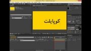 آموزش تایپ فارسی در نرم افزار افتر افکت