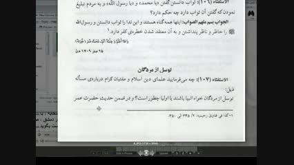 مشروعیت توسل از دیدگاه محمد عمر سربازی