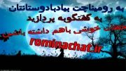 چت روم رومینا/رومیناچت www.rominachat.ir