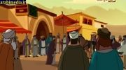 کارتون غزوات الرسول به زبان عربی-قسمت 28 (پایانی)
