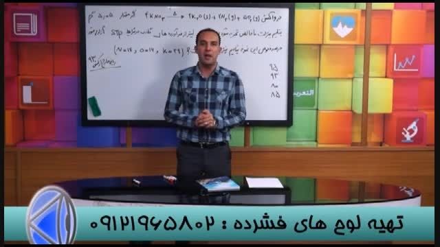 حل تکنیکی تست های کنکوربامدرسین گروه آموزشی استاداحمدی