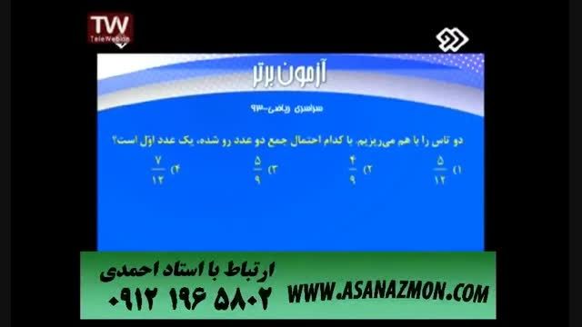 آموزش و نمونه تدریس درس ریاضی - کنکور ۱