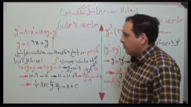 معادلات دیفرانسیل با مهندس دربندی(4)