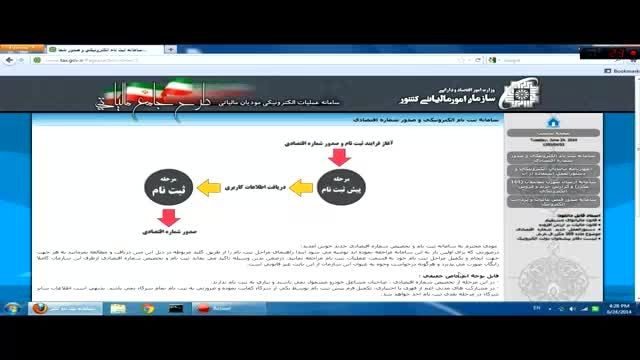 پیش ثبت نام شماره اقتصادی