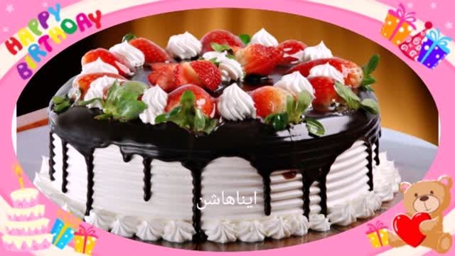 چنتا کیک برای تولد السا جوجو