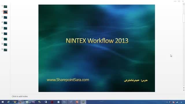 آموزش Nintex - نصب و پیکربندی - بخش 3