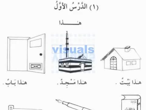 Madinah Arabic Book 1/3 Lesson 1/23