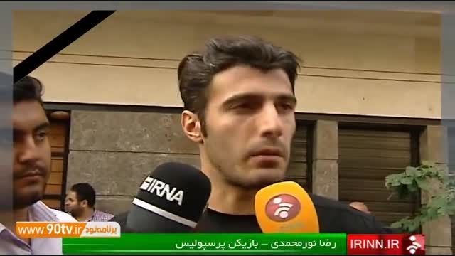 واکنش بازیکنان و هواداران به درگذشت هادی نوروزی