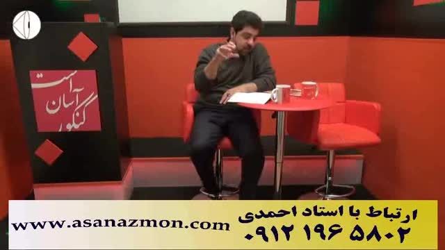تدریس فوق حرفه ای درس دین و زندگی استاد احمدی - 7
