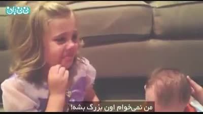 گریه کردن با مزه ی دختر بچه به خاطر برادر کوچیکترش
