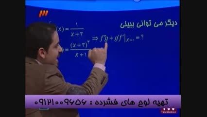 تحول در یادگیری مشتق باامپراطور ریاضی تکنیکی ایران