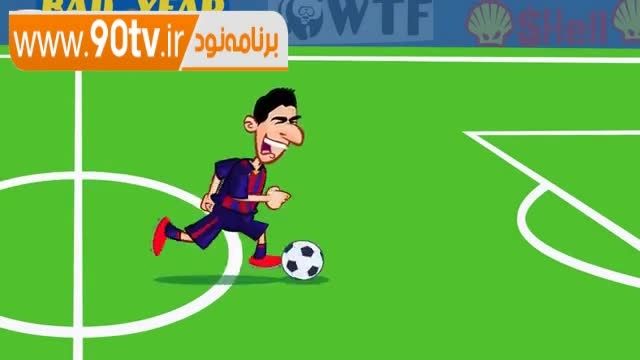 انیمیشن طنز : جدال سوارز و بوفون در فینال لیگ قهرمانان