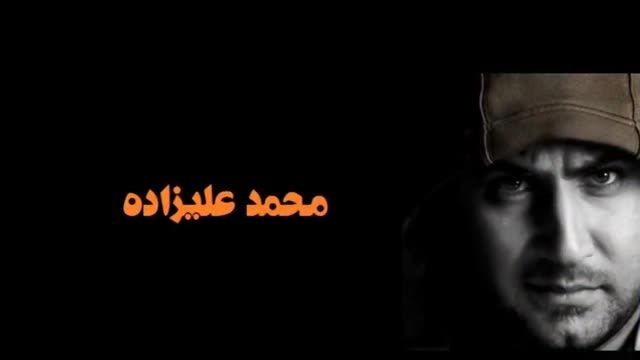 موزیک ویدیو محمد علیزاده