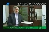 پخش گزارش جامع خدمات مرکز داده های پارس آنلاین ( Data Center ) در برنامه تلویزیونی ثریا