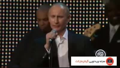 غافلگیری ولادیمر پوتین رییس جمهور روسیه در تلویزیون