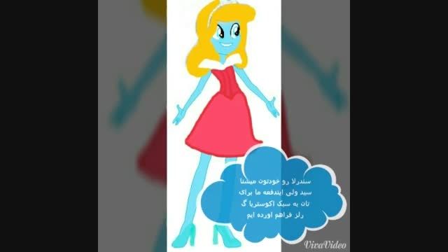 معرفی سیندرلا در Disney girls