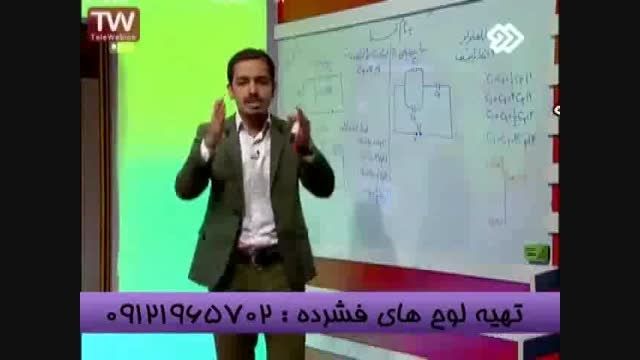 تدریس خازن با امپراطور فیزیک سیما مهندس مسعودی-قسمت  (4
