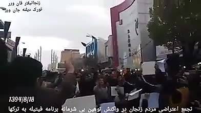 تظاهرات مردم زنجان علیه توهین فیتیله ها به ترکها