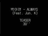 Baek Ayeon - ALWAYS (Feat. Jun. K) teaser