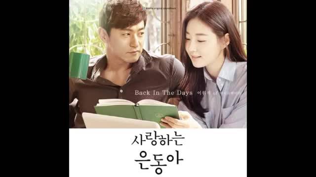OST سریال عشق من ایون دونگ