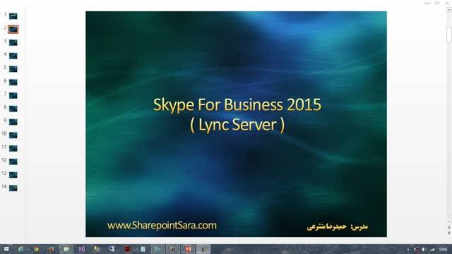 آموزش Skype for Business 2015 - نصب و پیکربندی - قسمت 2