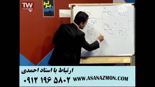 تدریس آموزشی تفهیمی فیزیک مهندس مسعودی - کنکور ۱۷