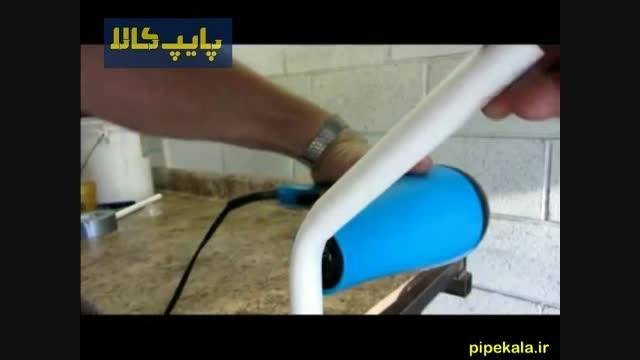 خم کردن لوله های PVC