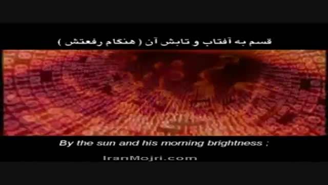 تلاوت قرآن با تصاویر زیبای طبیعت - سوره شمس